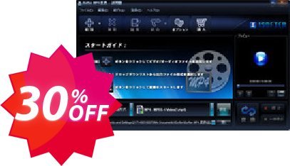 iSofter MP4 変換 Coupon code 30% discount 