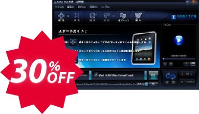 iSofter iPad 変換 Coupon code 30% discount 