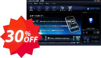 iSofter iPhone 変換 Coupon code 30% discount 