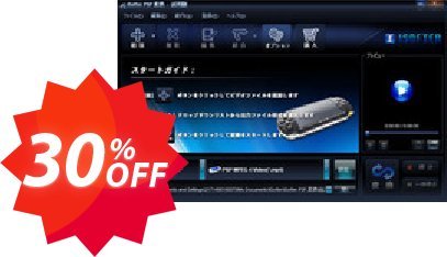 iSofter PSP 変換 Coupon code 30% discount 