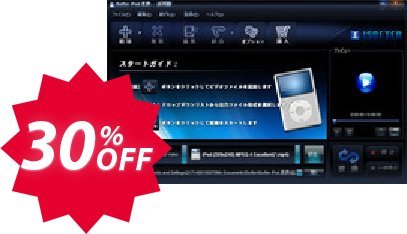 iSofter iPod 変換 Coupon code 30% discount 