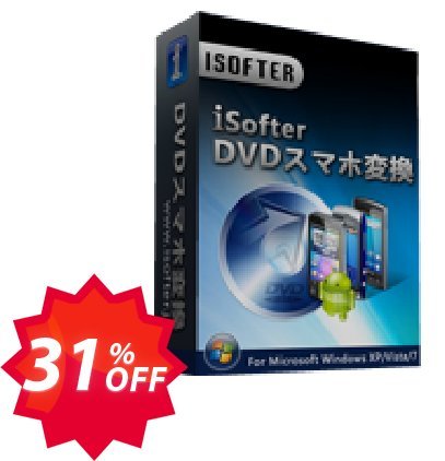 iSofter DVDスマホ変換 Coupon code 31% discount 
