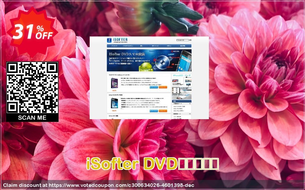 iSofter DVDスマホ変換 Coupon, discount iSofter DVDスマホ変換 Exclusive promotions code 2024. Promotion: Exclusive promotions code of iSofter DVDスマホ変換 2024